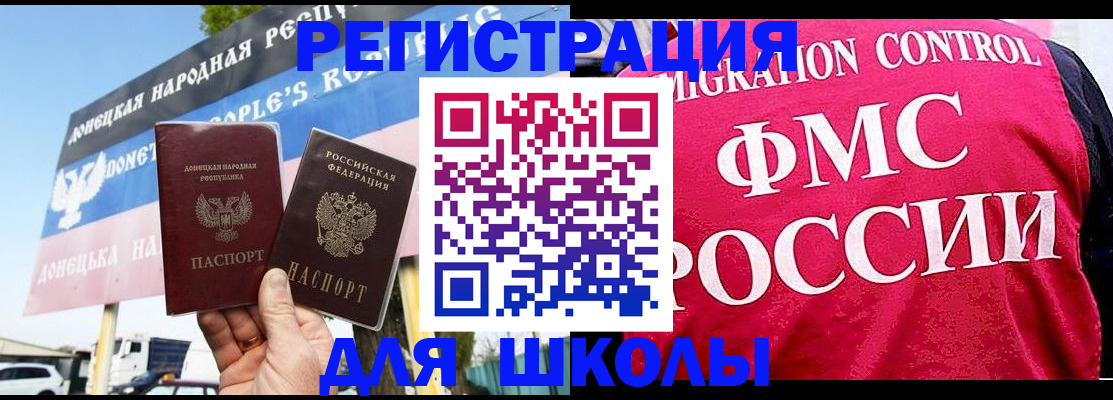 временная регистрация для школы в Шлиссельбурге